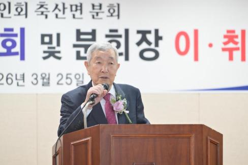 2026. 3. 25 축산면 노인회 축산면분회 이치임식 및 정기총회 사진