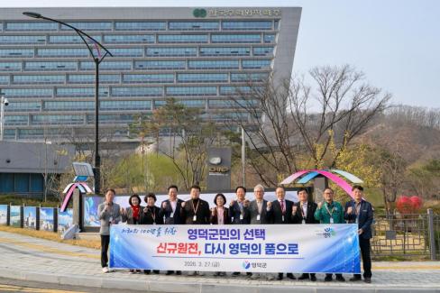 2026. 3. 27 신규원전 자율유치 신청서 제출 (25) 사진