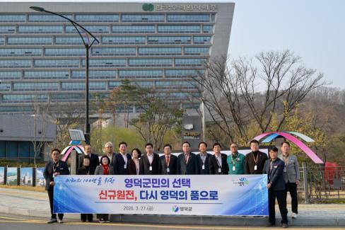 2026. 3. 27 신규원전 자율유치 신청서 제출 (25) 사진