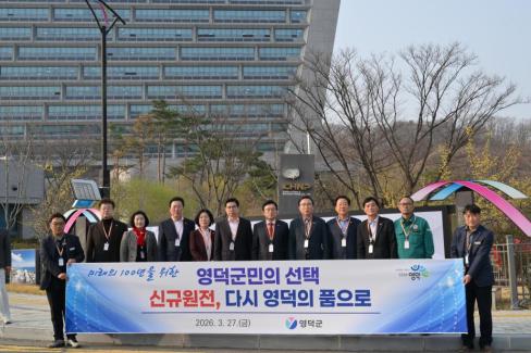 2026. 3. 27 신규원전 자율유치 신청서 제출 (25) 사진