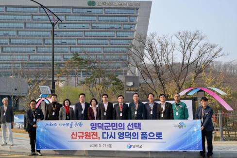 2026. 3. 27 신규원전 자율유치 신청서 제출 (25) 사진