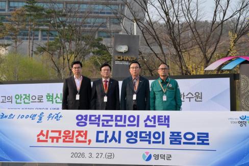 2026. 3. 27 신규원전 자율유치 신청서 제출 (25) 사진