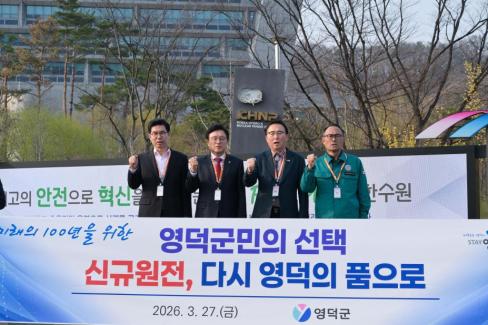 2026. 3. 27 신규원전 자율유치 신청서 제출 (25) 사진