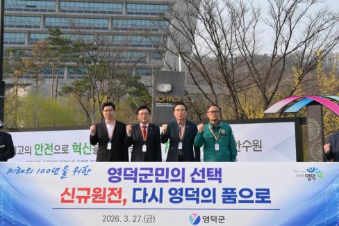 2026. 3. 27 신규원전 자율유치 신청서 제출 (25) 사진