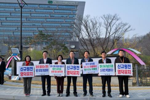 2026. 3. 27 신규원전 자율유치 신청서 제출 (25) 사진