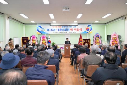 2026. 3. 31 제15대~16대 대한노인회 영덕군지회 회장 이취임식 사진