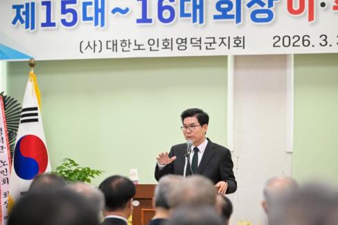 2026. 3. 31 제15대~16대 대한노인회 영덕군지회 회장 이취임식 사진