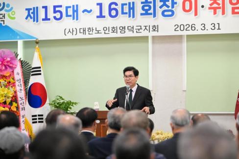 2026. 3. 31 제15대~16대 대한노인회 영덕군지회 회장 이취임식 사진