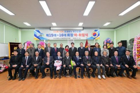 2026. 3. 31 제15대~16대 대한노인회 영덕군지회 회장 이취임식 사진