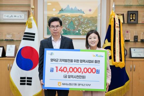 2026. 4. 3 영덕군 금고협력 사업비 기탁 사진