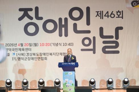 2026. 4. 20 제41회 장애인의 날 기념식 사진