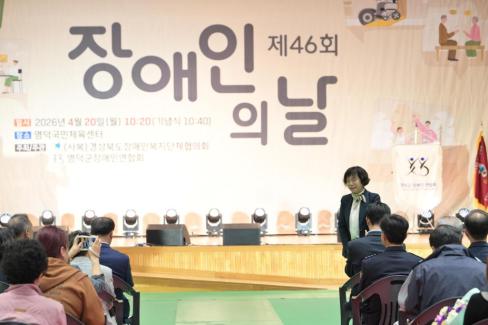 2026. 4. 20 제41회 장애인의 날 기념식 사진