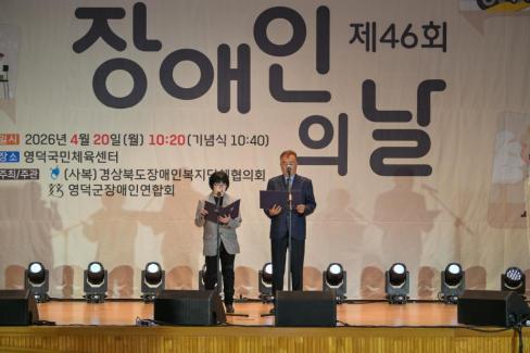 2026. 4. 20 제41회 장애인의 날 기념식 사진