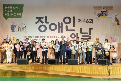 2026. 4. 20 제41회 장애인의 날 기념식 사진