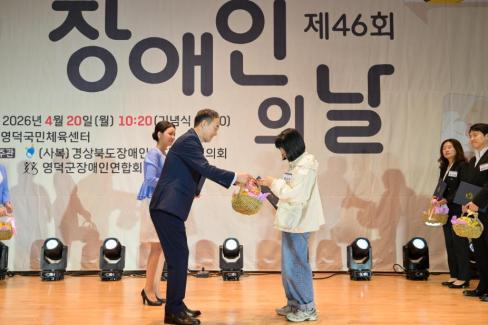 2026. 4. 20 제41회 장애인의 날 기념식 사진