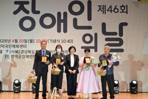 2026. 4. 20 제41회 장애인의 날 기념식 사진