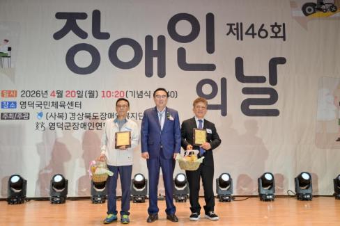 2026. 4. 20 제41회 장애인의 날 기념식 사진