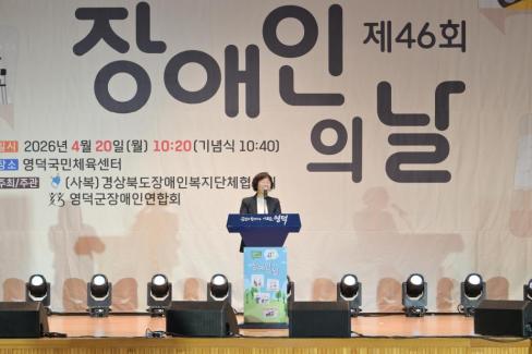 2026. 4. 20 제41회 장애인의 날 기념식 사진
