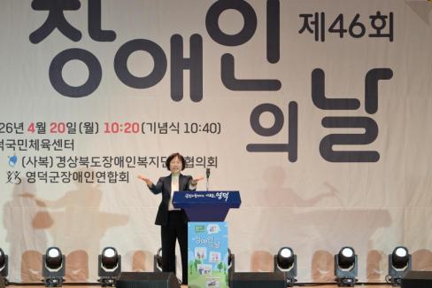 2026. 4. 20 제41회 장애인의 날 기념식 사진