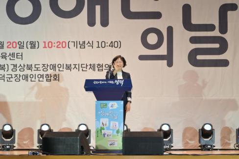 2026. 4. 20 제41회 장애인의 날 기념식 사진