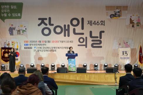 2026. 4. 20 제41회 장애인의 날 기념식 사진