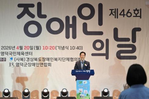 2026. 4. 20 제41회 장애인의 날 기념식 사진