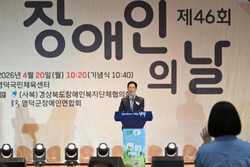 2026. 4. 20 제41회 장애인의 날 기념식 사진