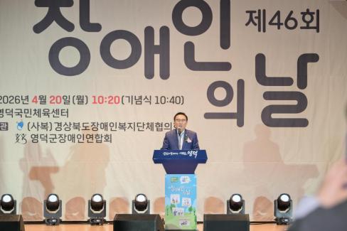 2026. 4. 20 제41회 장애인의 날 기념식 사진