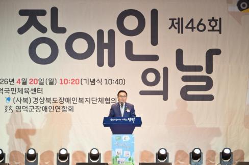 2026. 4. 20 제41회 장애인의 날 기념식 사진