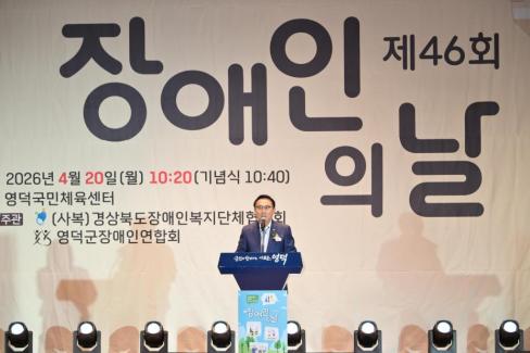 2026. 4. 20 제41회 장애인의 날 기념식 사진