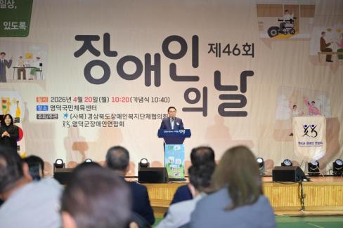 2026. 4. 20 제41회 장애인의 날 기념식 사진