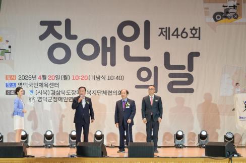 2026. 4. 20 제41회 장애인의 날 기념식 사진