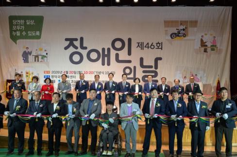 2026. 4. 20 제41회 장애인의 날 기념식 사진