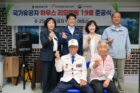 2026. 5. 21 국가유공자 하우스 리모델링 사업 준공식 사진