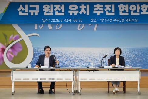 2026. 6. 4. 신규 원전 유치 현안회의 사진