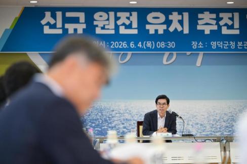 2026. 6. 4. 신규 원전 유치 현안회의 사진