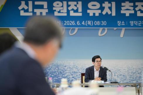 2026. 6. 4. 신규 원전 유치 현안회의 사진