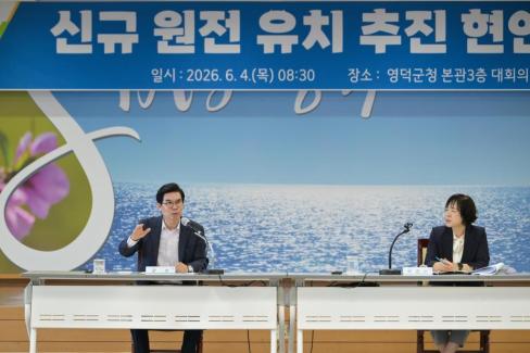 2026. 6. 4. 신규 원전 유치 현안회의 사진