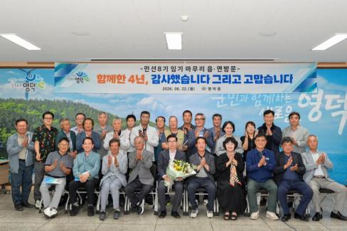 2026. 6. 22. 민선 8기 임기 마무리 읍면방문(강구, 영덕, 남정면) 사진