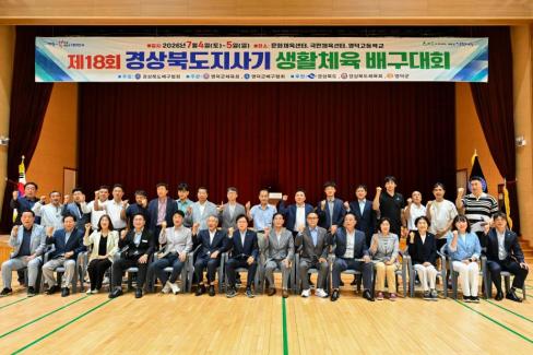 2026. 7. 4. 제18회 경상북도지사기 생활체육 배구대회