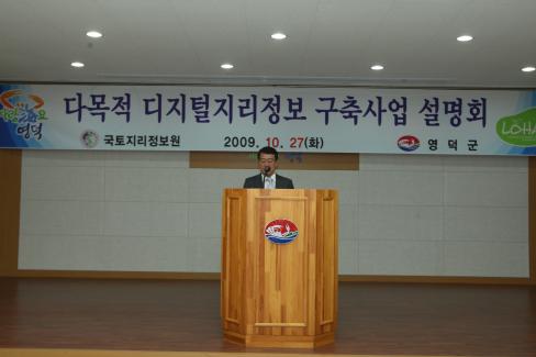 2009. 10. 27 다목적 디지털지리정보 구축사업 설명회