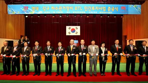 2009. 11. 10 영덕강구하수관거정비BTL 민간투자사업준공식