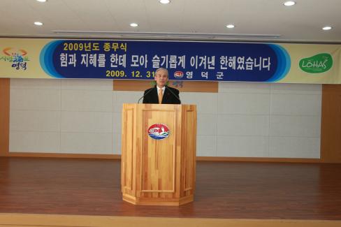 2009. 12. 31 종무식 사진