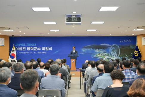 2022. 6. 29 제49대,제50대 이희진 영덕군수 이임식 사진