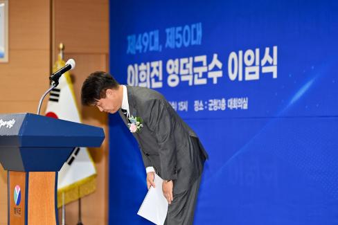 2022. 6. 29 제49대,제50대 이희진 영덕군수 이임식 사진