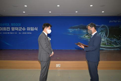 2022. 6. 29 제49대,제50대 이희진 영덕군수 이임식 사진