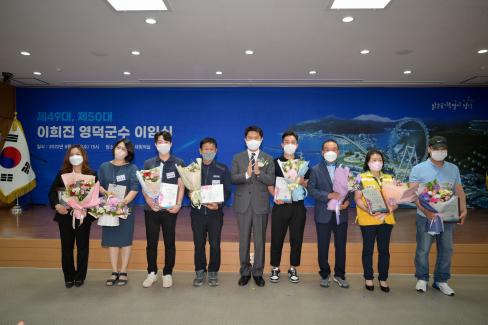 2022. 6. 29 제49대,제50대 이희진 영덕군수 이임식 사진