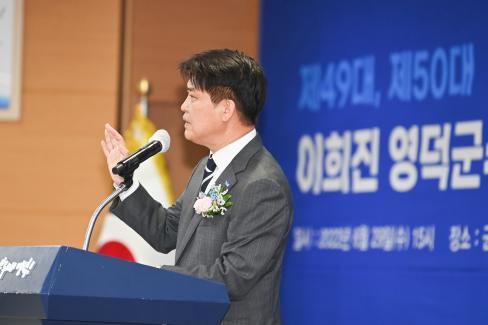 2022. 6. 29 제49대,제50대 이희진 영덕군수 이임식 사진