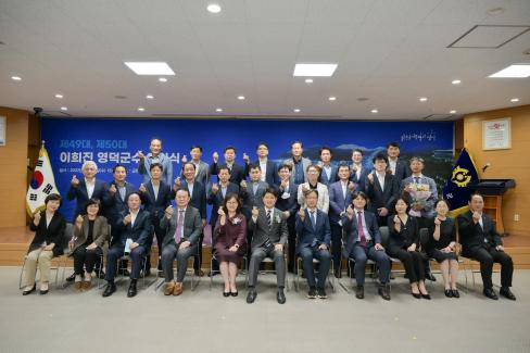 2022. 6. 29 제49대,제50대 이희진 영덕군수 이임식 사진
