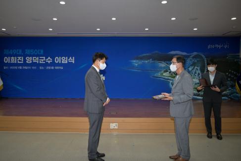 2022. 6. 29 제49대,제50대 이희진 영덕군수 이임식 사진